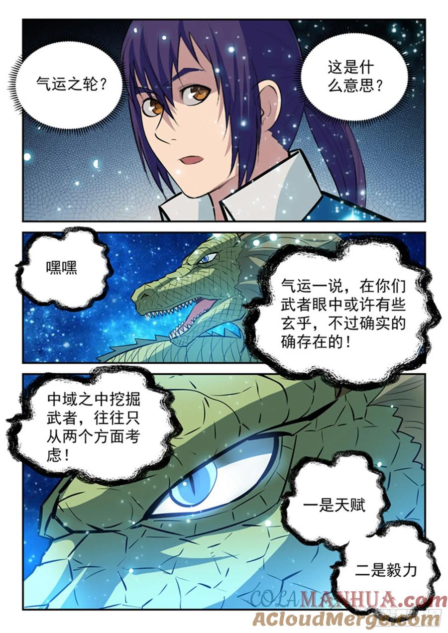 百炼成神 第204回 决胜气运 第11页