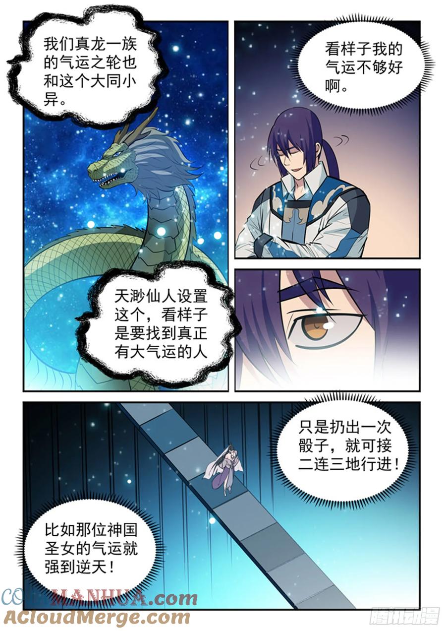 百炼成神 第204回 决胜气运 第13页