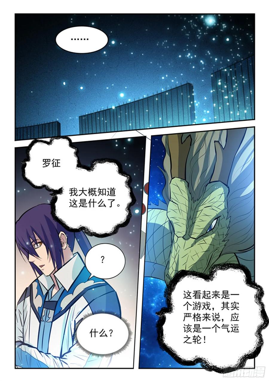 百炼成神 第204回 决胜气运 第10页