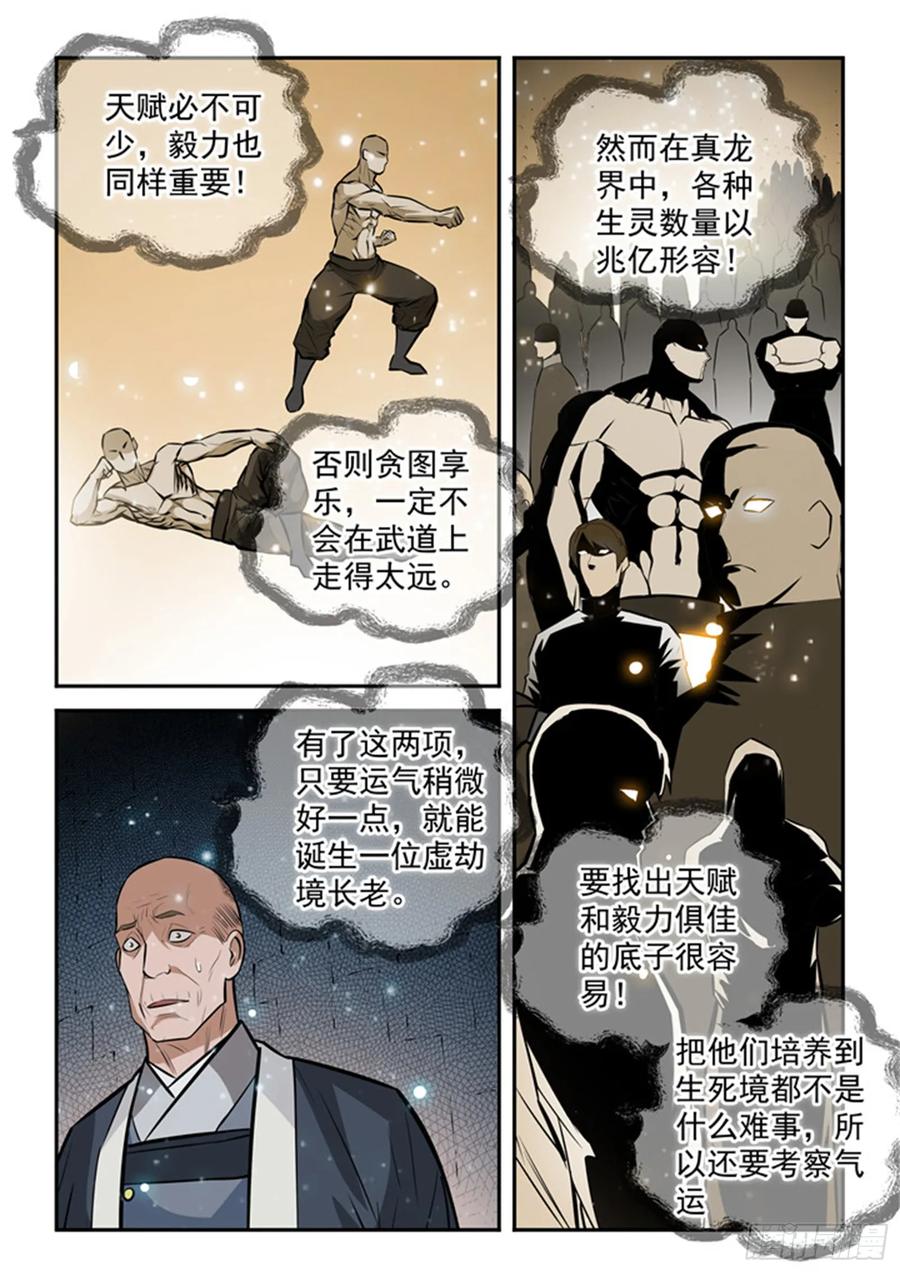 百炼成神 第204回 决胜气运 第12页