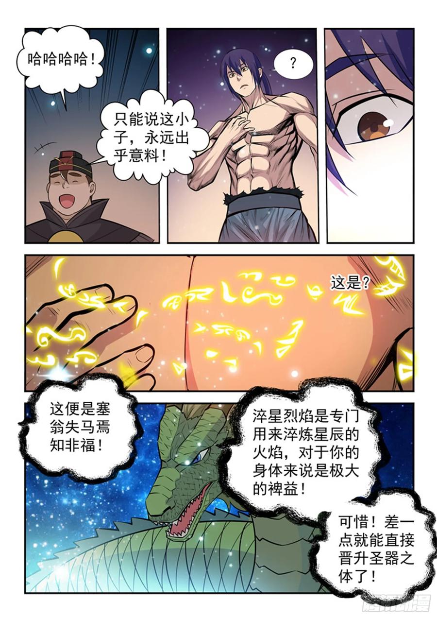 百炼成神 第205回 淬星烈焰 第10页
