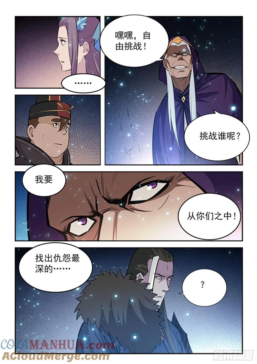 百炼成神 第205回 淬星烈焰 第15页