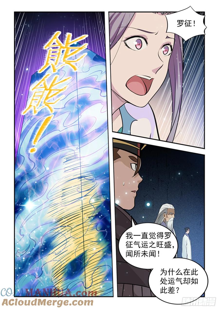 百炼成神 第205回 淬星烈焰 第3页