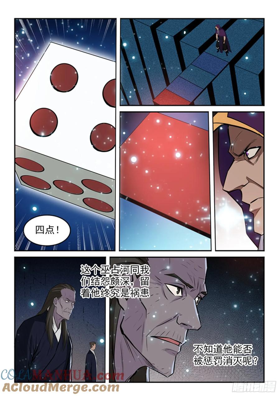 百炼成神 第205回 淬星烈焰 第13页