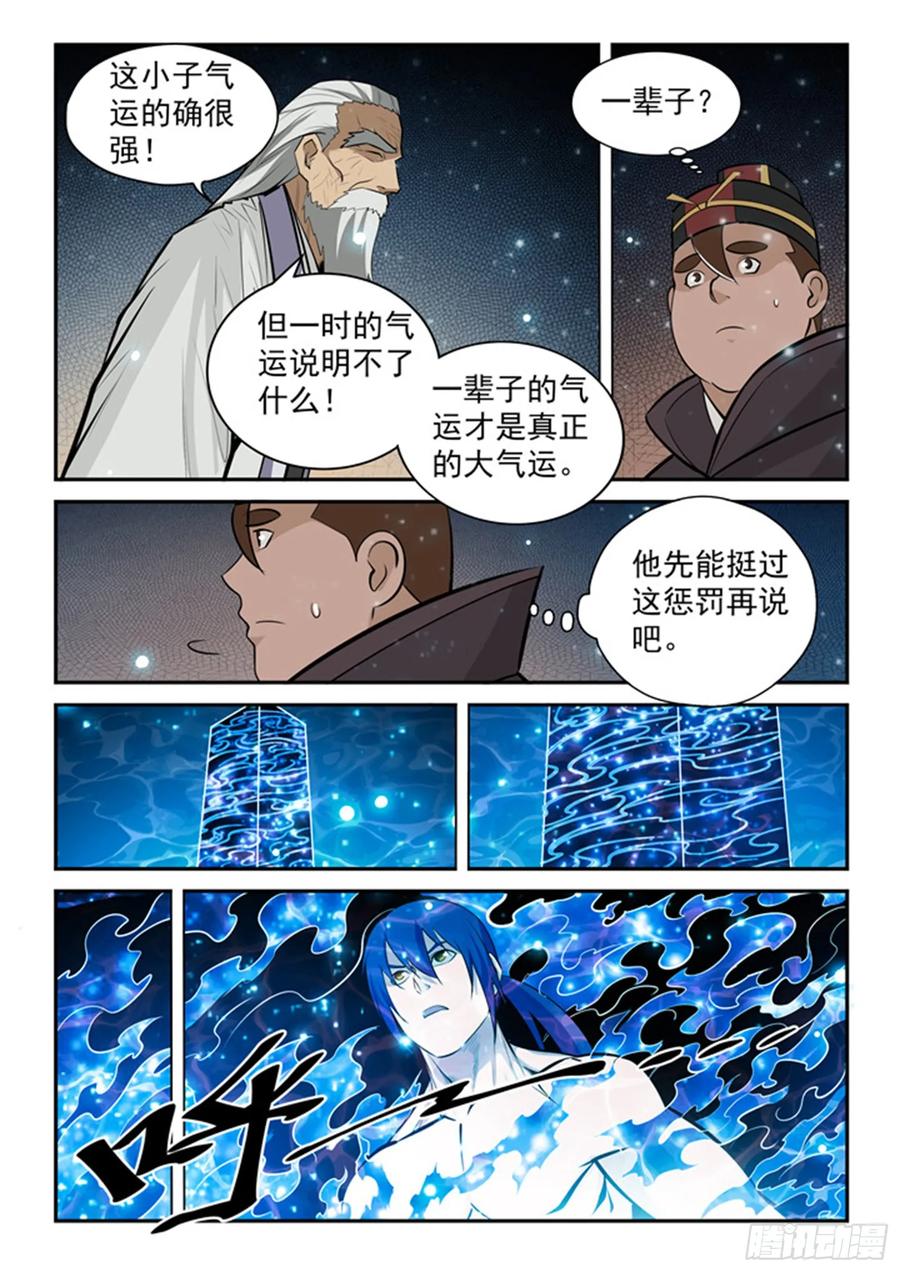 百炼成神 第205回 淬星烈焰 第4页