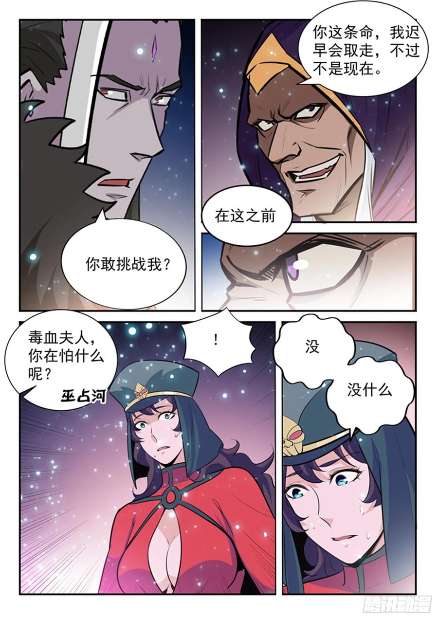 百炼成神 第205回 淬星烈焰 第16页