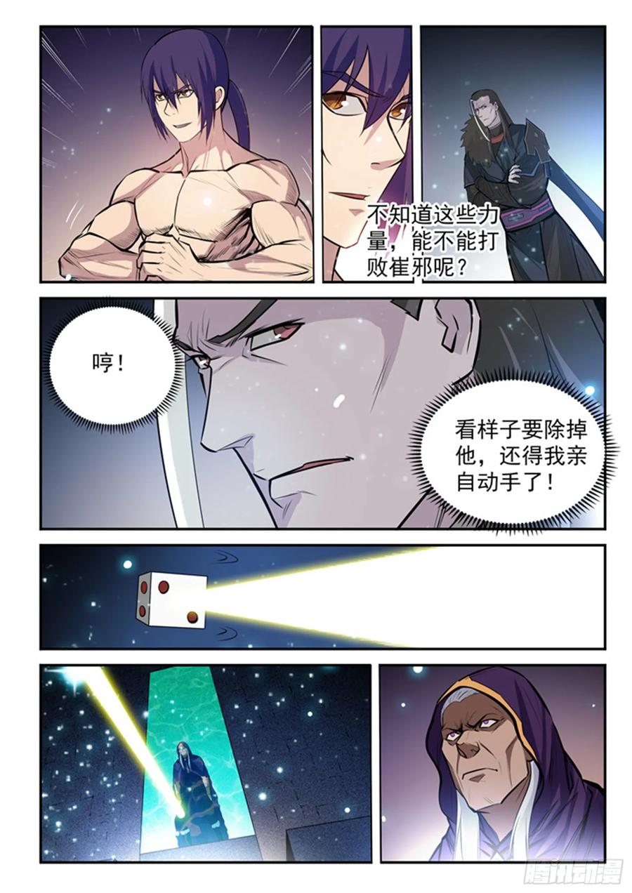 百炼成神 第205回 淬星烈焰 第12页