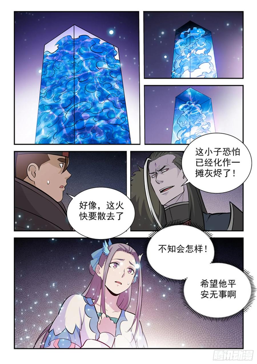 百炼成神 第205回 淬星烈焰 第8页