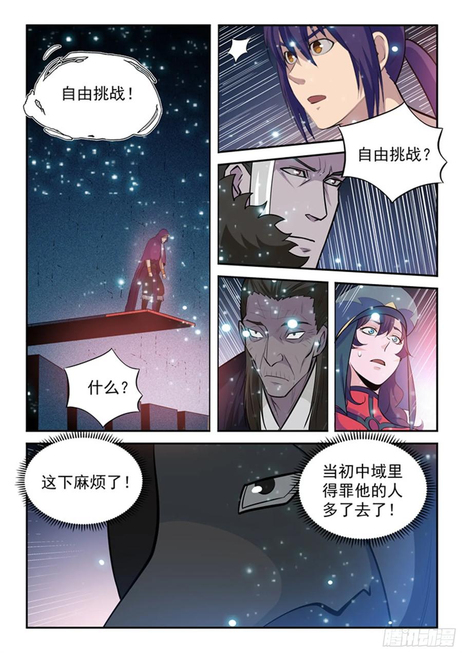 百炼成神 第205回 淬星烈焰 第14页
