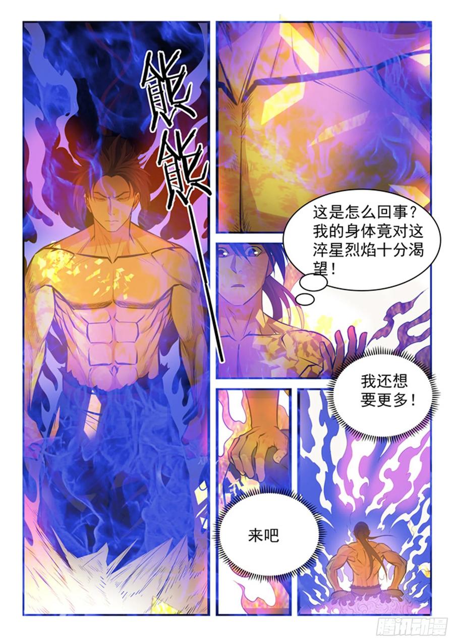 百炼成神 第205回 淬星烈焰 第6页