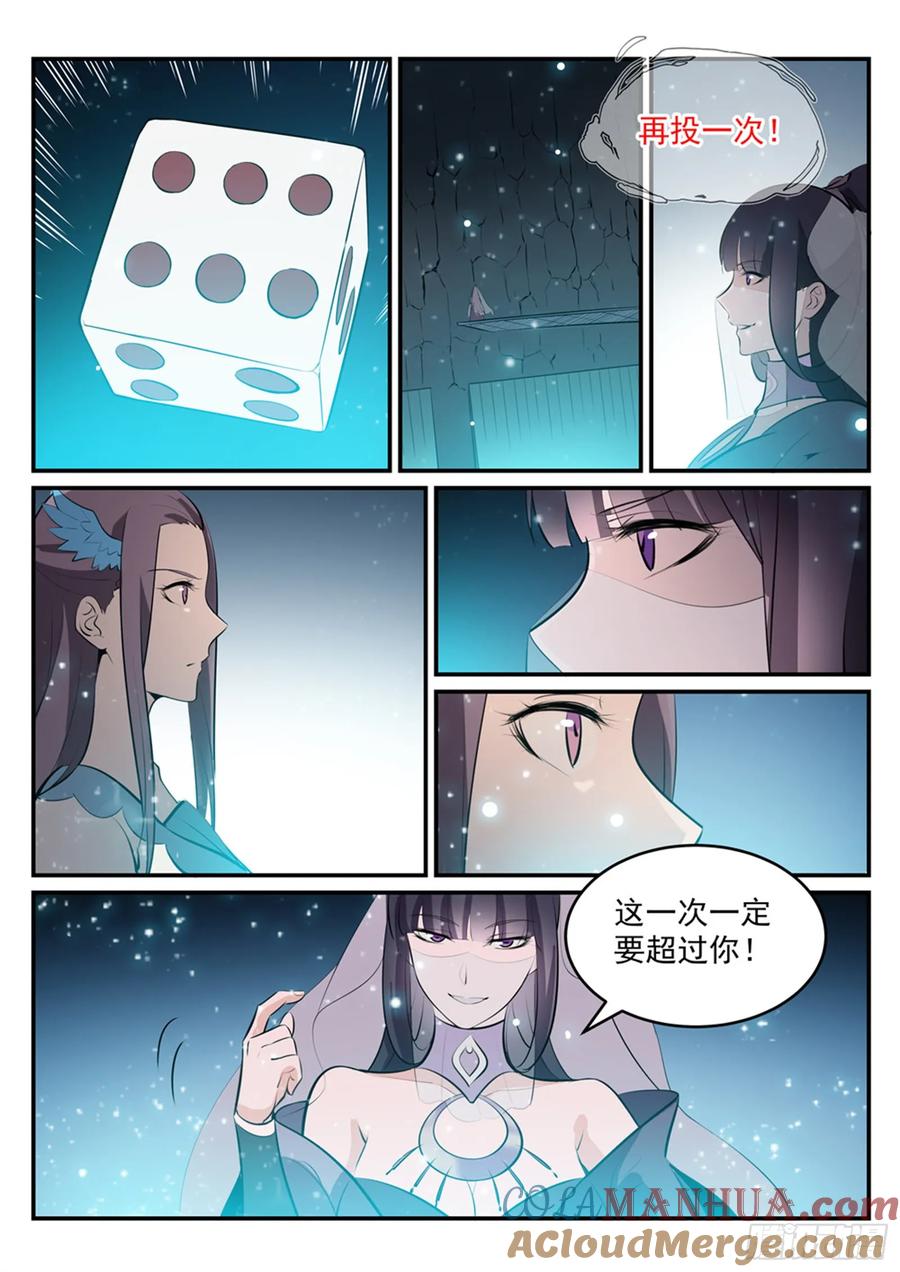 百炼成神 第206回 天降灾厄 第15页
