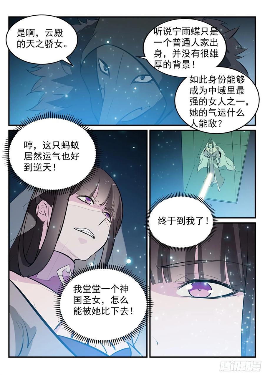 百炼成神 第206回 天降灾厄 第14页