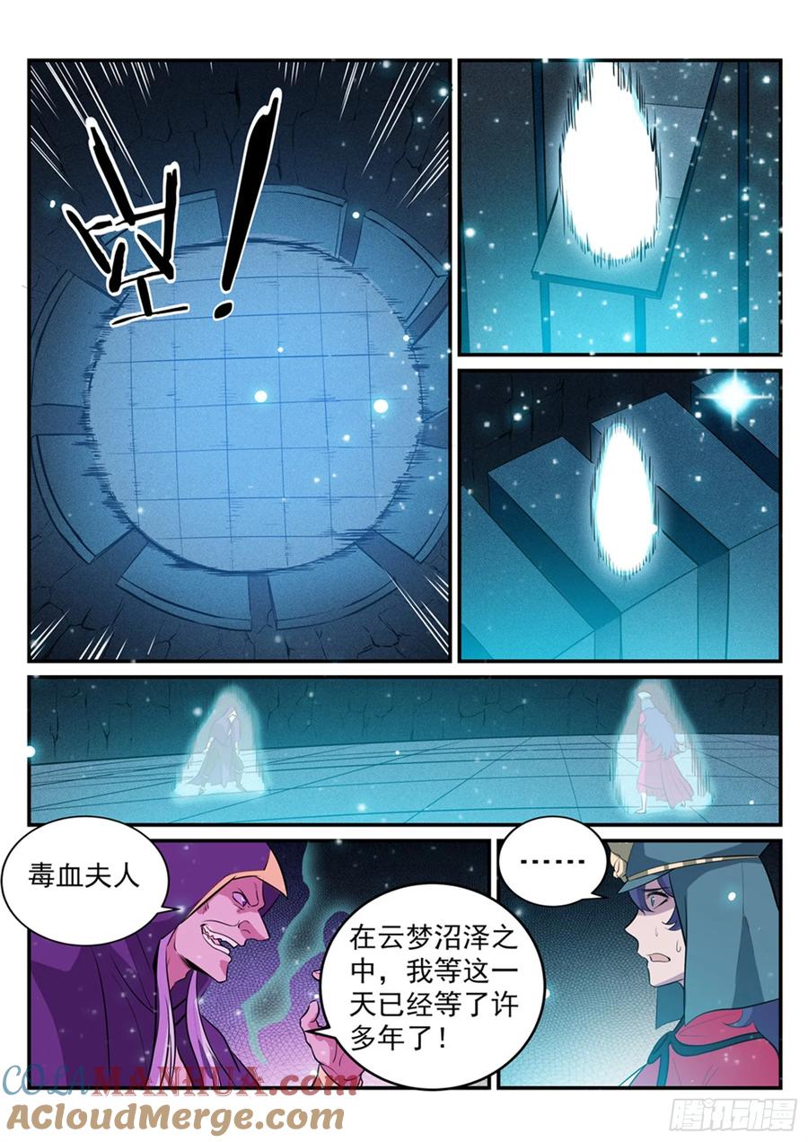 百炼成神 第206回 天降灾厄 第5页