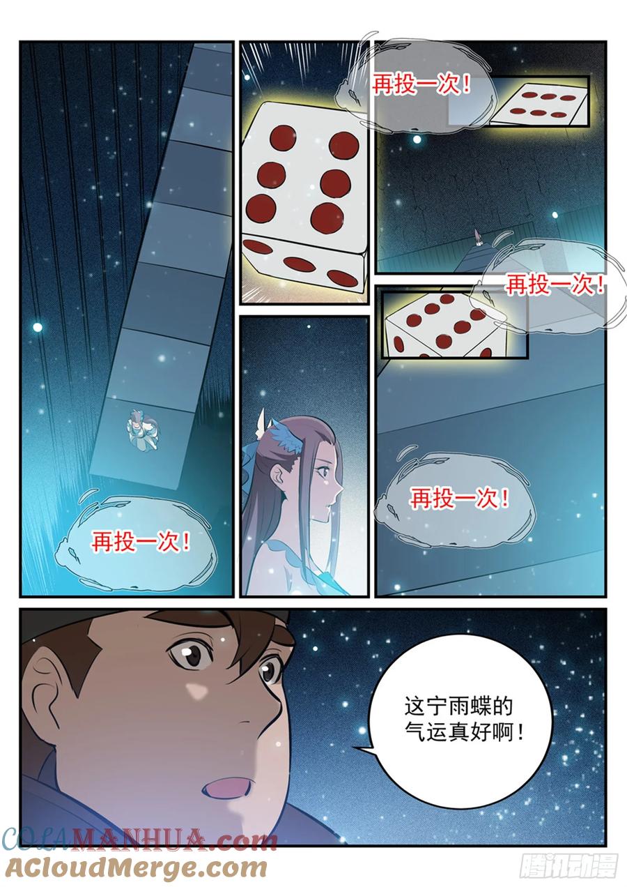 百炼成神 第206回 天降灾厄 第13页