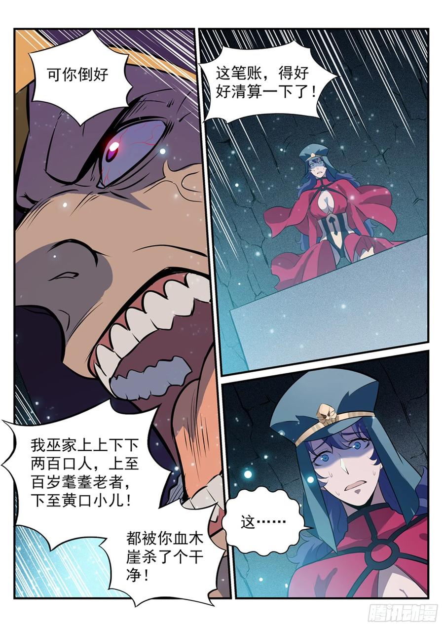 百炼成神 第206回 天降灾厄 第4页