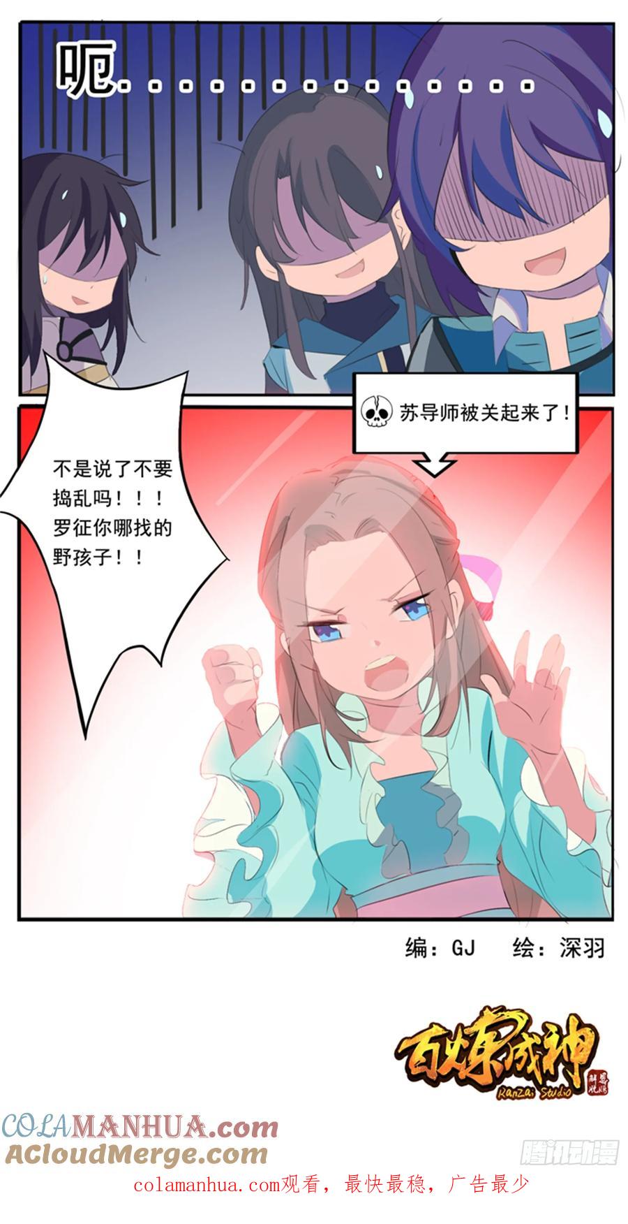 百炼成神 第206回 天降灾厄 第23页
