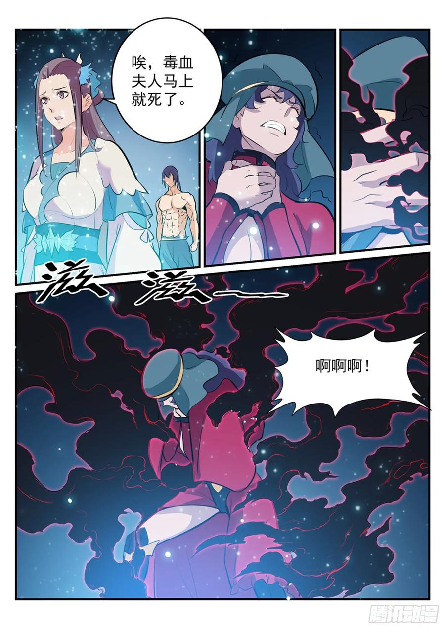 百炼成神 第206回 天降灾厄 第10页