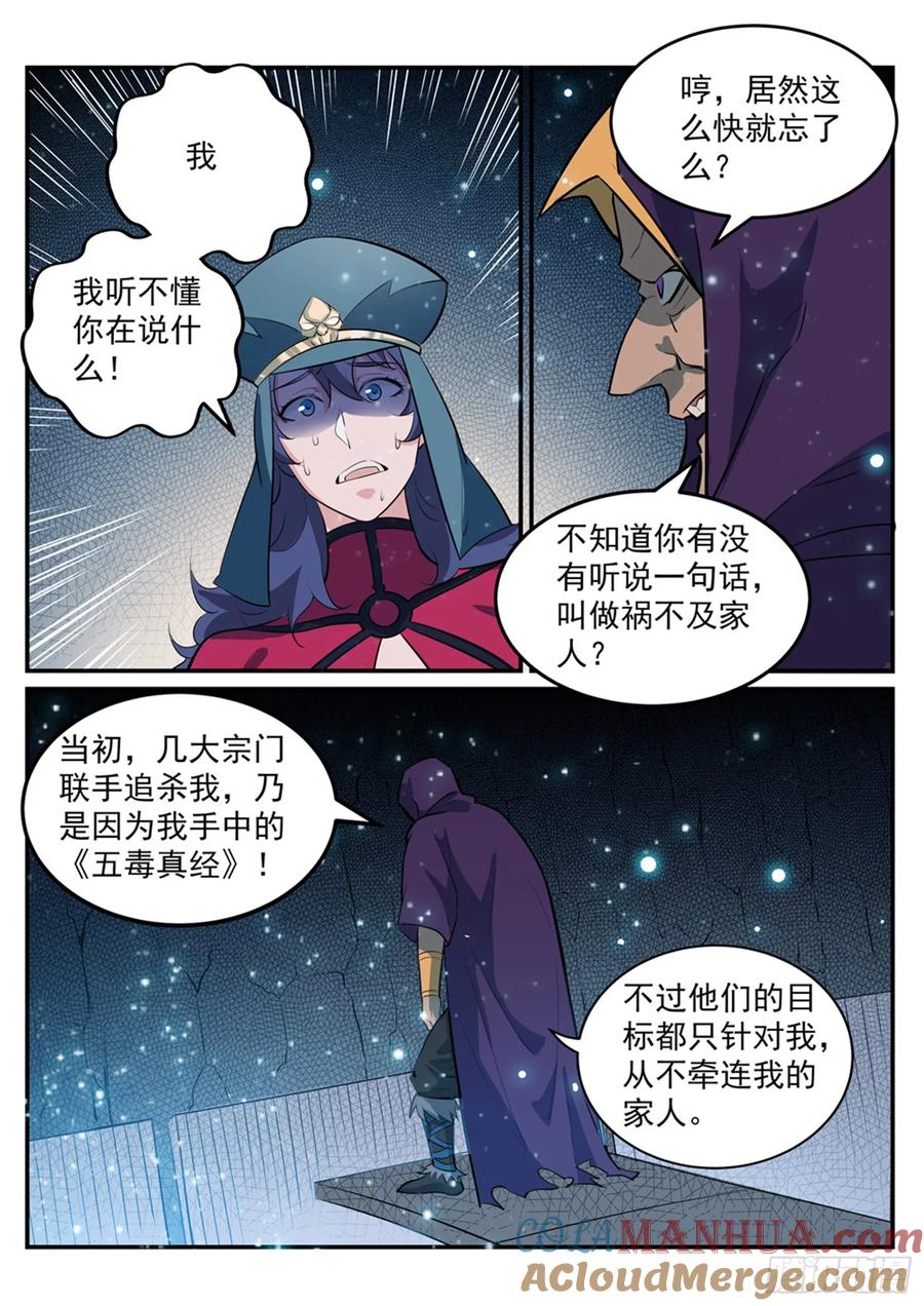 百炼成神 第206回 天降灾厄 第3页