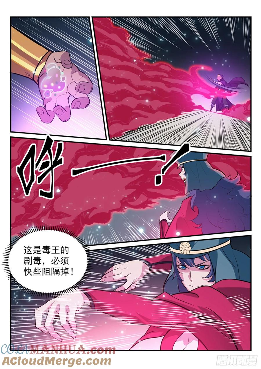 百炼成神 第206回 天降灾厄 第7页