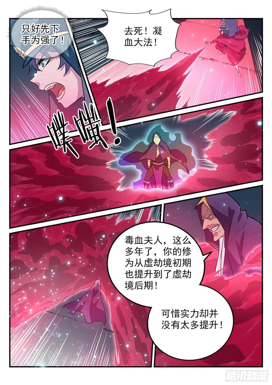 百炼成神 第206回 天降灾厄 第6页