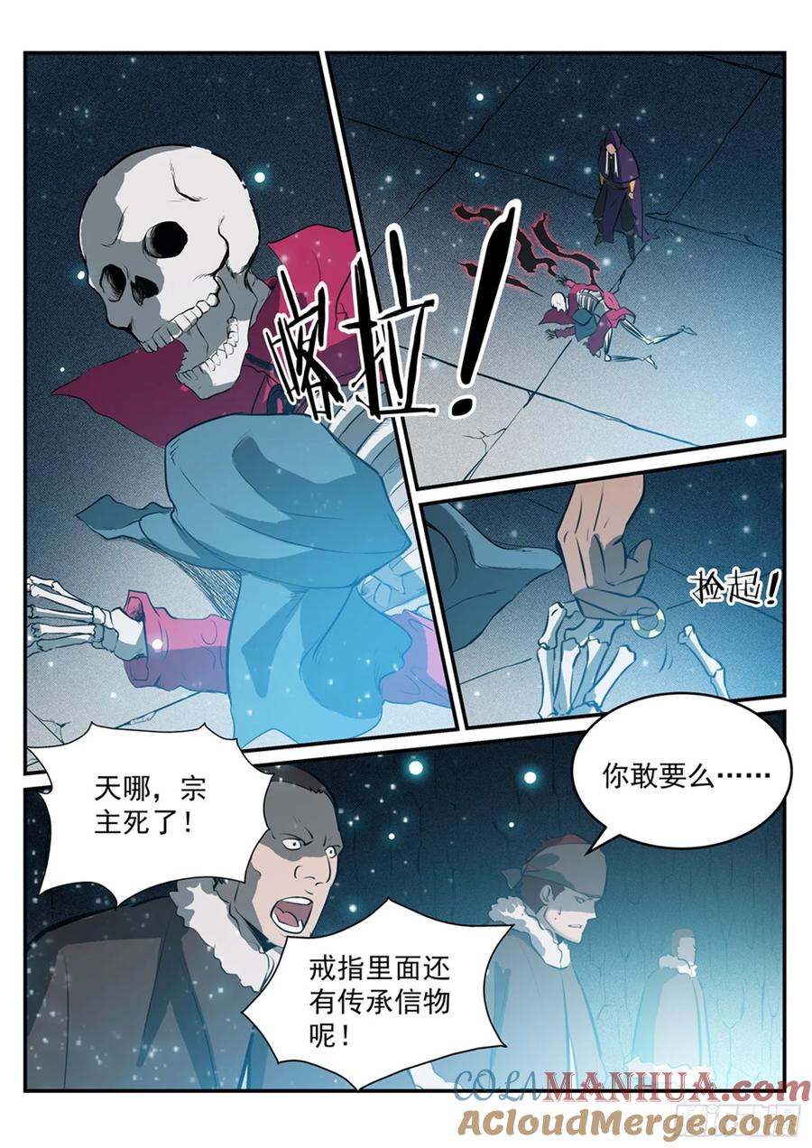 百炼成神 第206回 天降灾厄 第11页