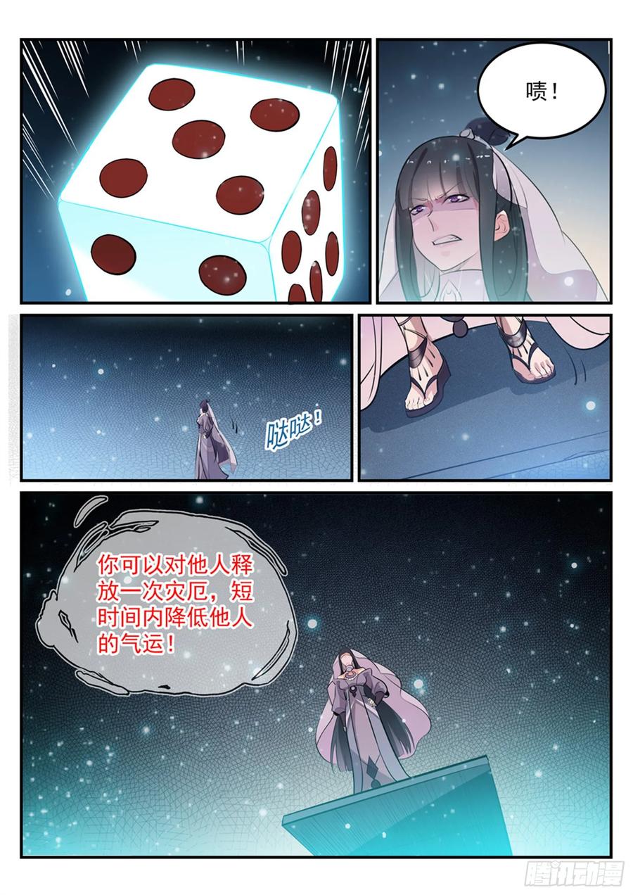 百炼成神 第206回 天降灾厄 第16页