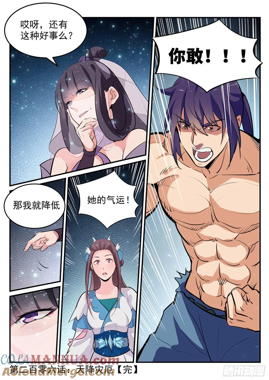 百炼成神 第206回 天降灾厄 第17页