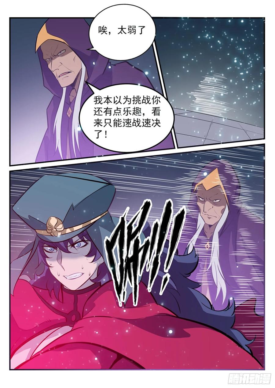 百炼成神 第206回 天降灾厄 第8页
