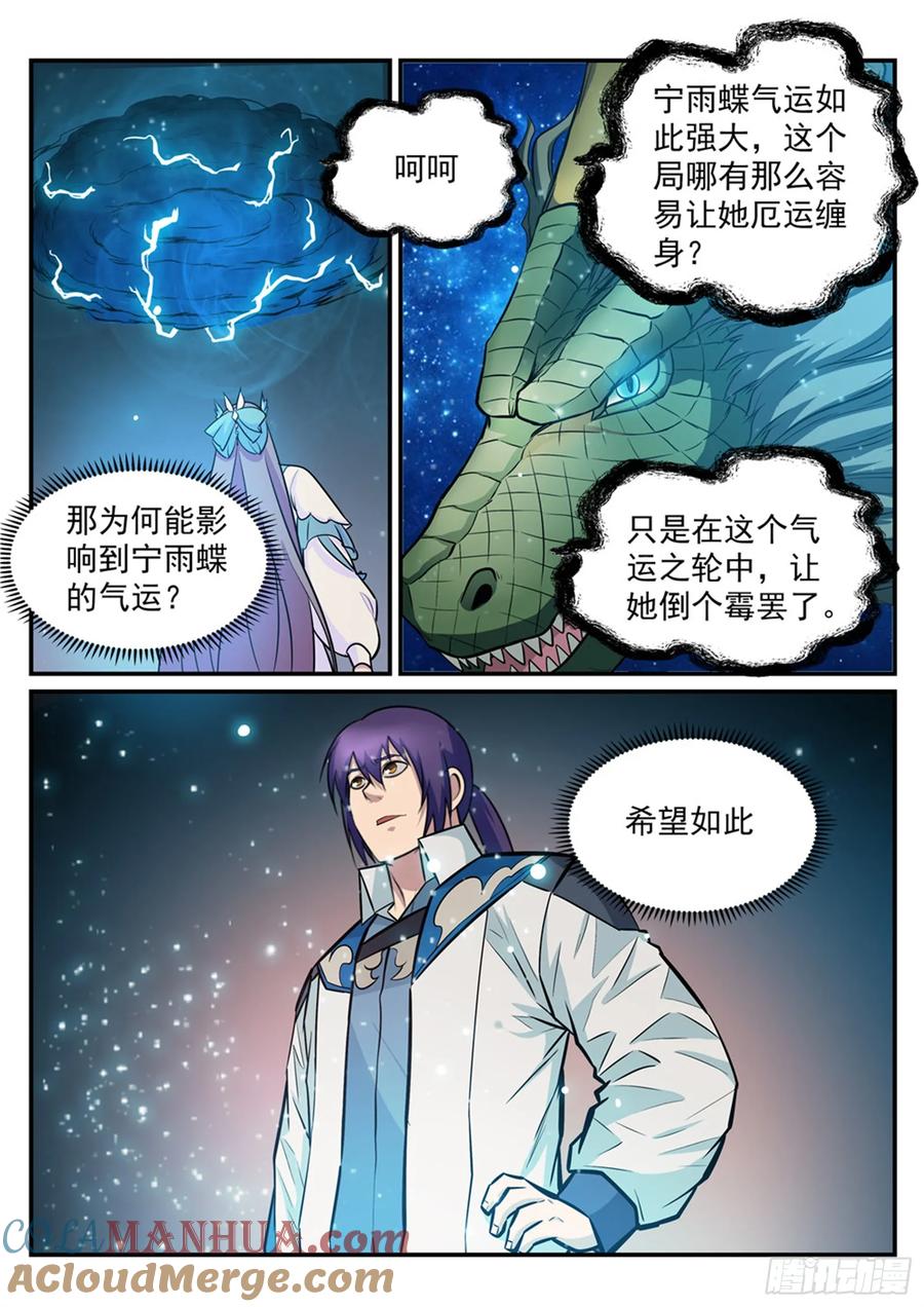 百炼成神 第207回 亢龙有悔 第5页