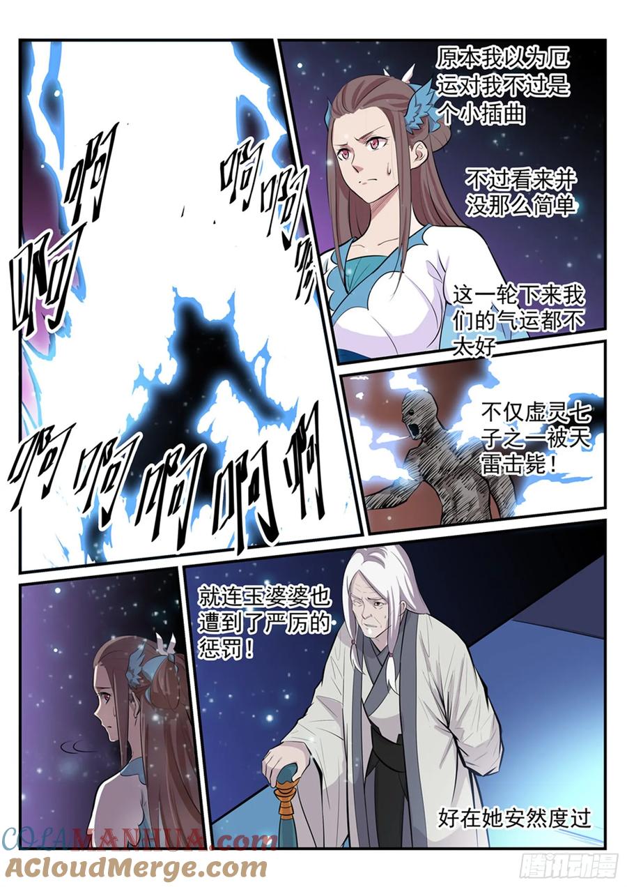 百炼成神 第207回 亢龙有悔 第13页