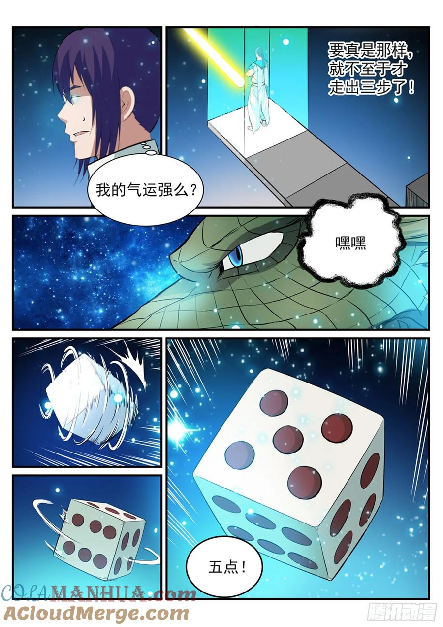 百炼成神 第207回 亢龙有悔 第7页