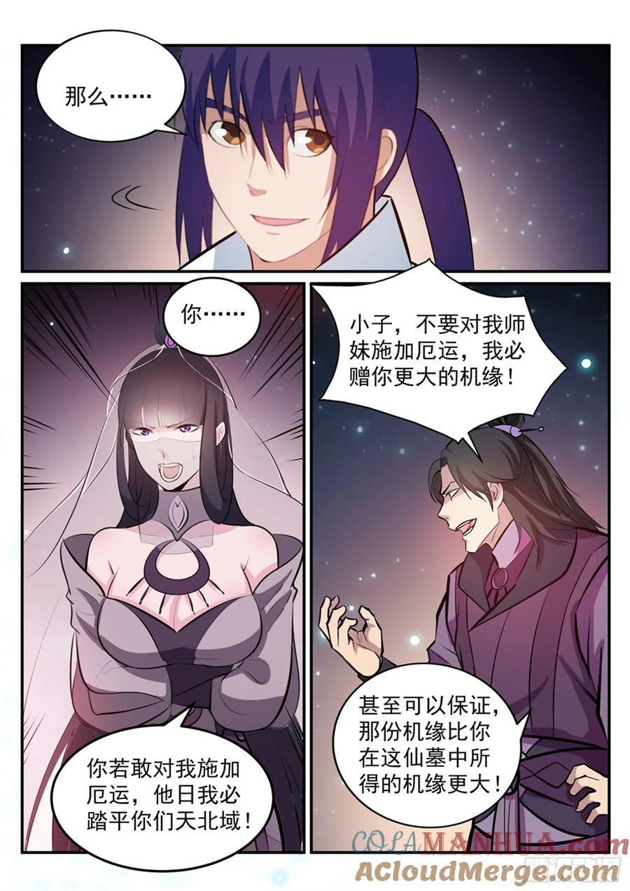 百炼成神 第207回 亢龙有悔 第9页