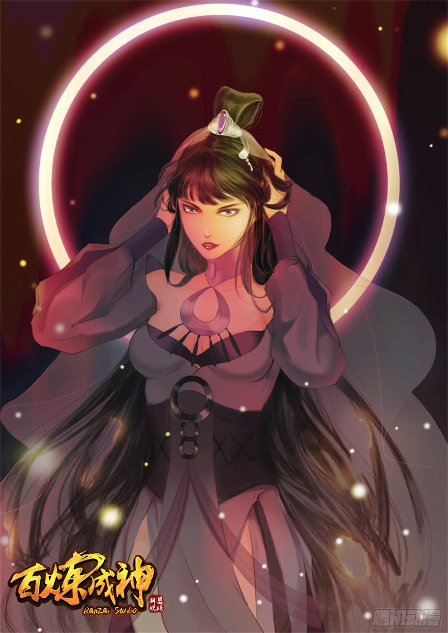 百炼成神 第207回 亢龙有悔 第2页