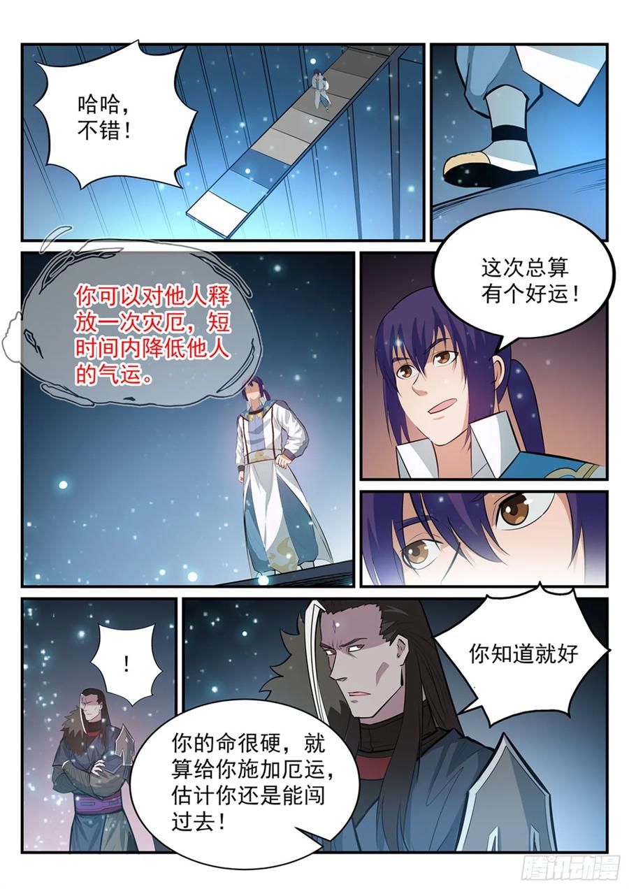 百炼成神 第207回 亢龙有悔 第8页