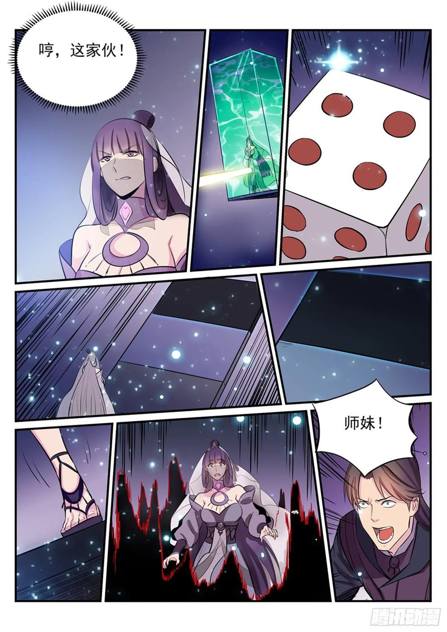 百炼成神 第207回 亢龙有悔 第16页