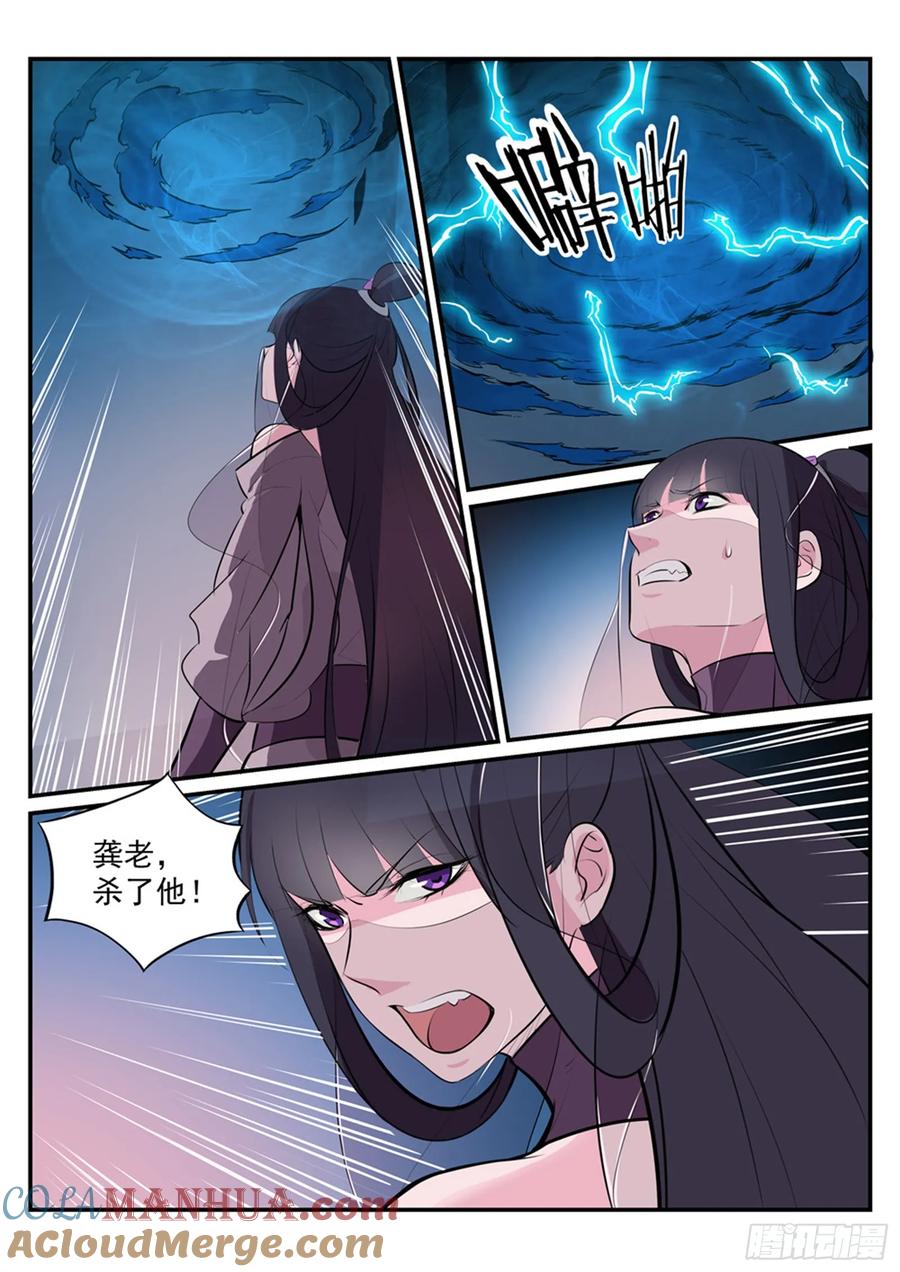 百炼成神 第207回 亢龙有悔 第11页