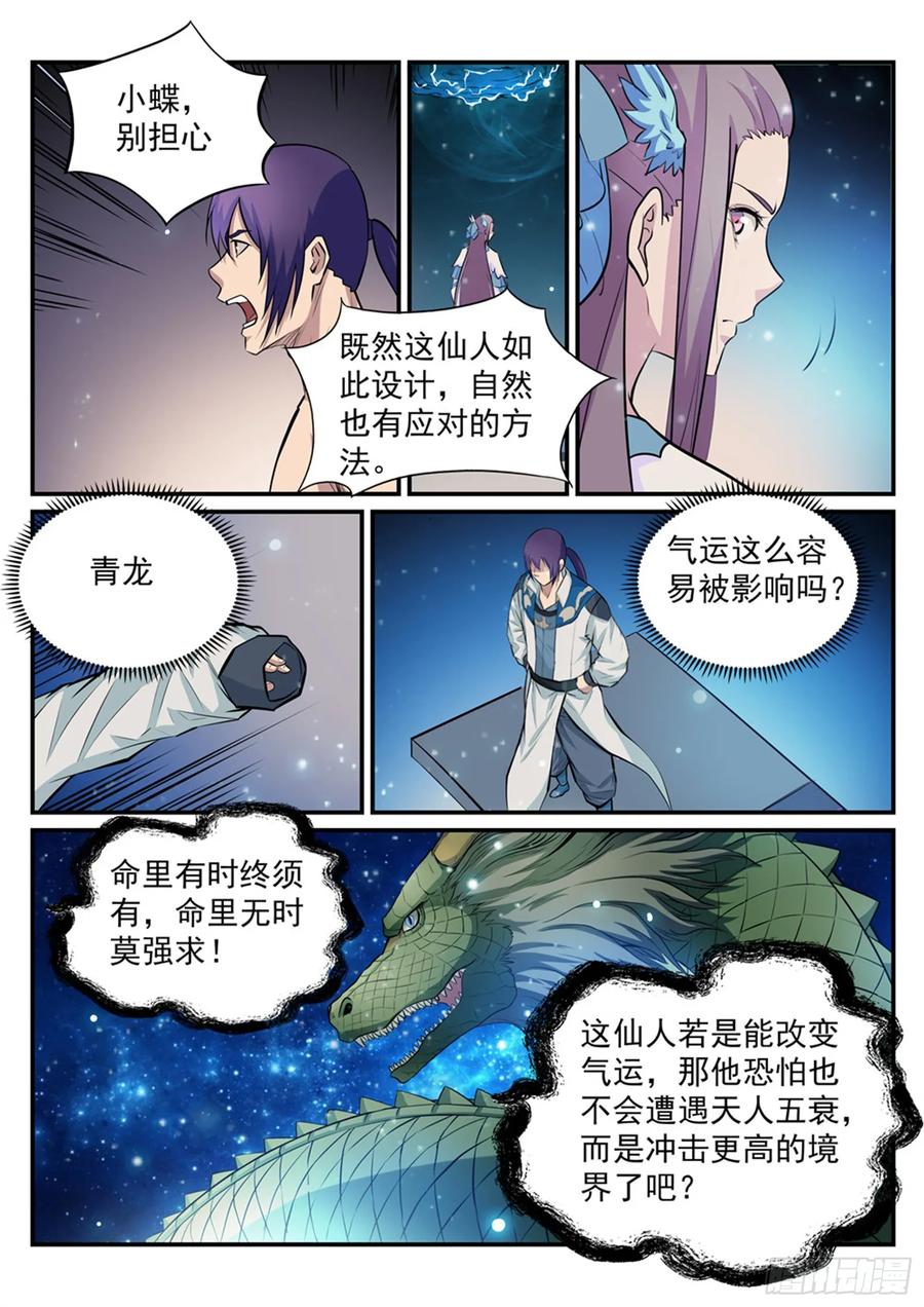 百炼成神 第207回 亢龙有悔 第4页