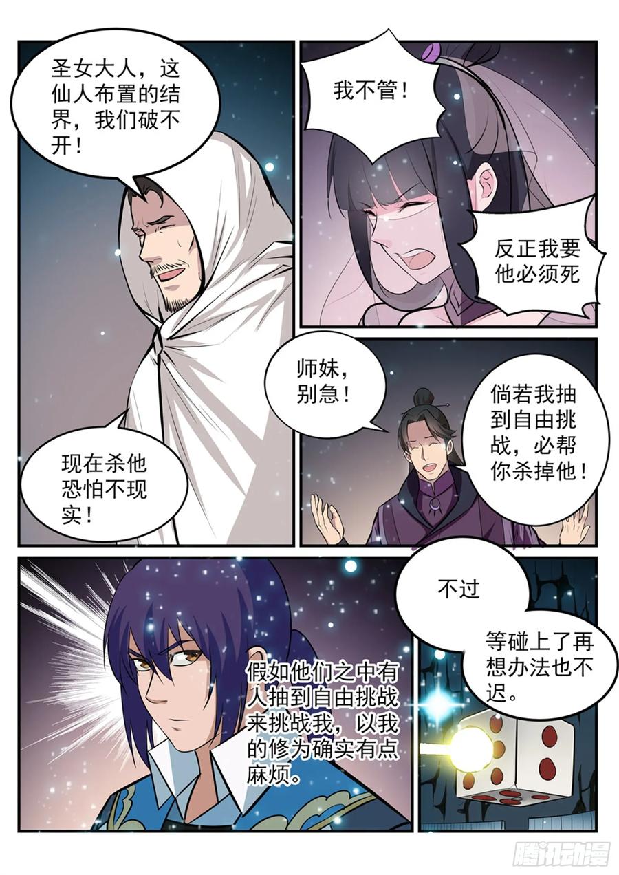 百炼成神 第207回 亢龙有悔 第12页