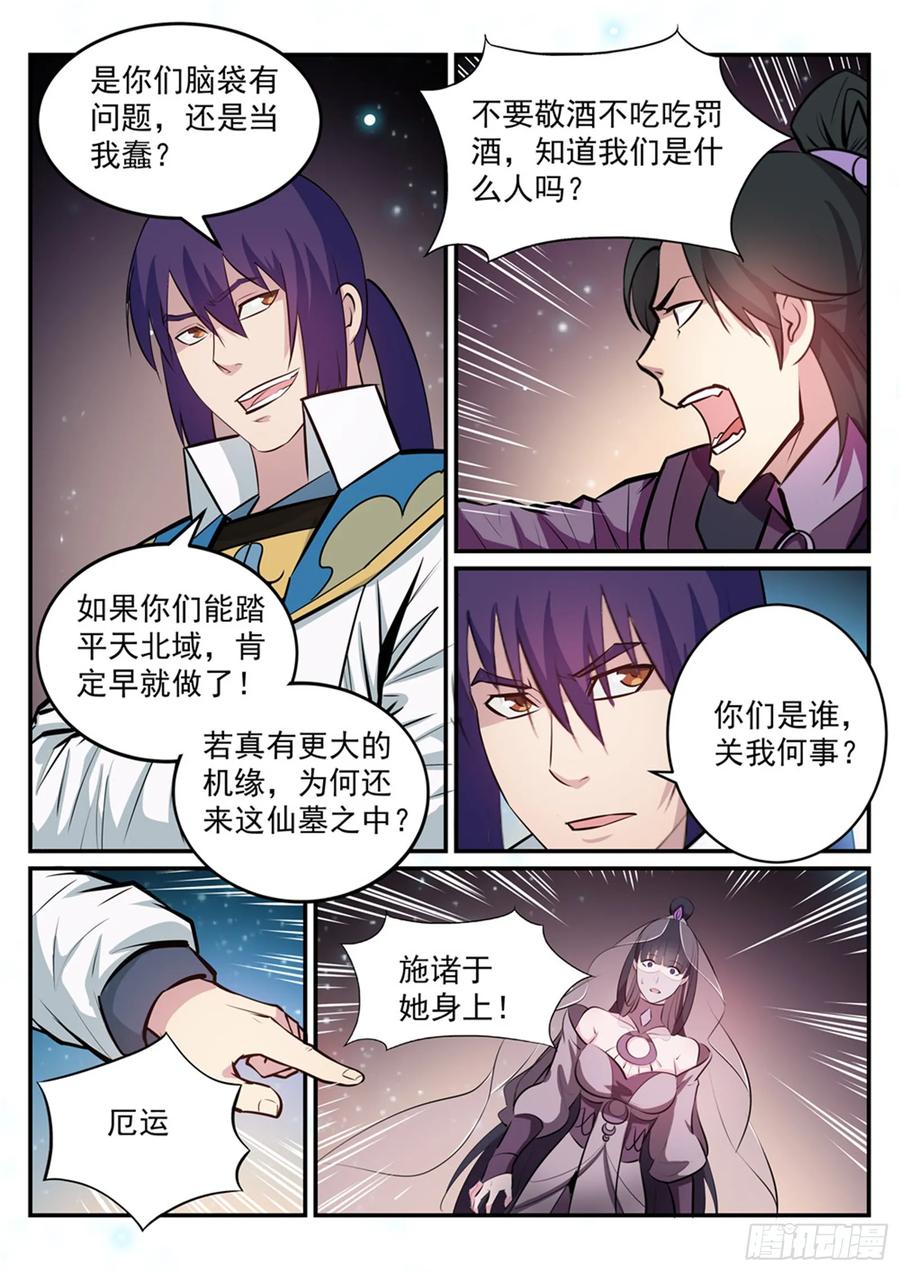 百炼成神 第207回 亢龙有悔 第10页