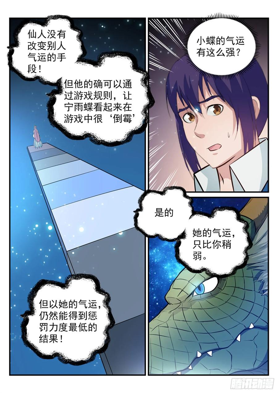 百炼成神 第207回 亢龙有悔 第6页
