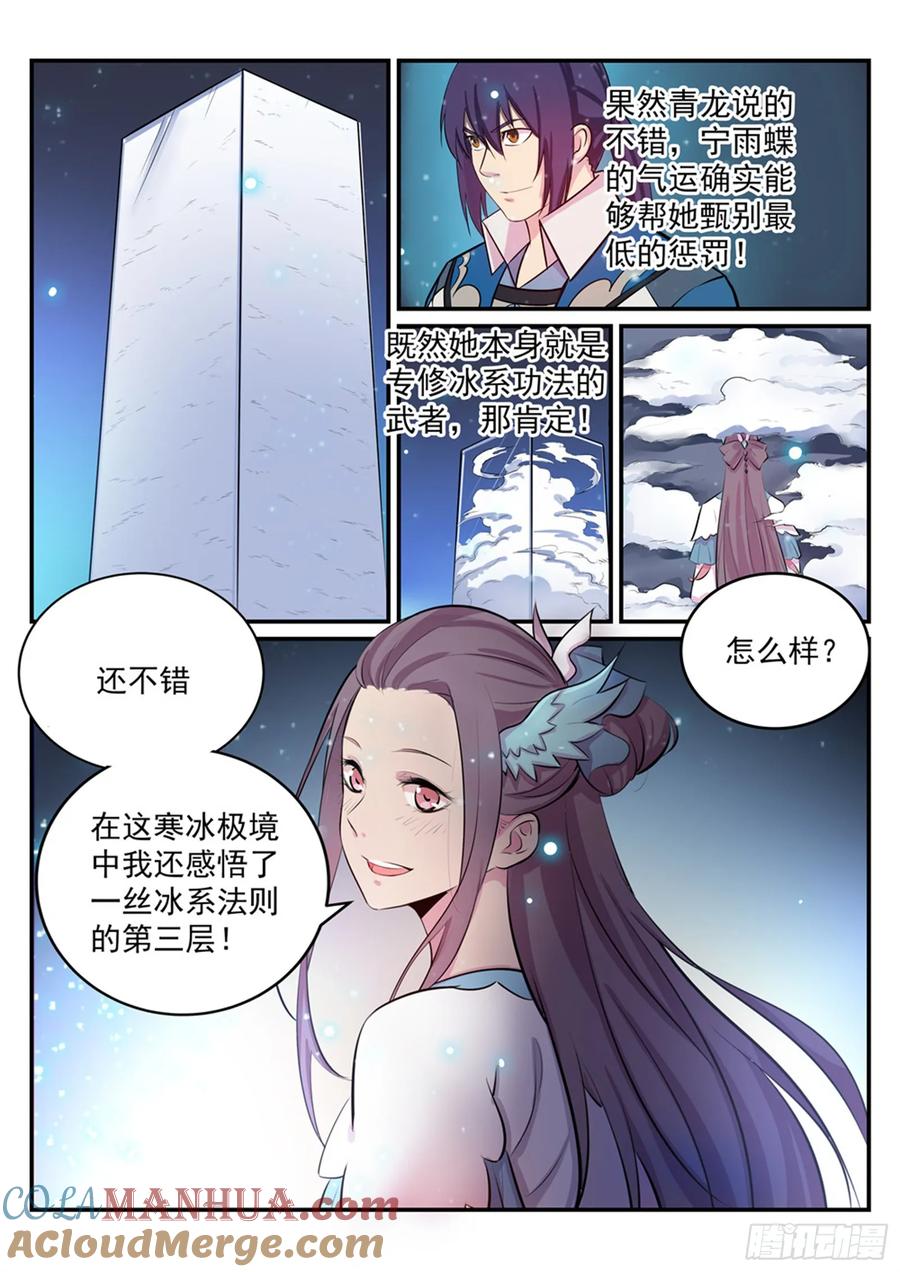百炼成神 第207回 亢龙有悔 第15页