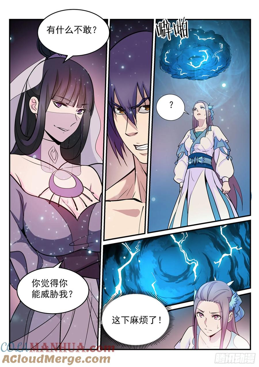 百炼成神 第207回 亢龙有悔 第3页