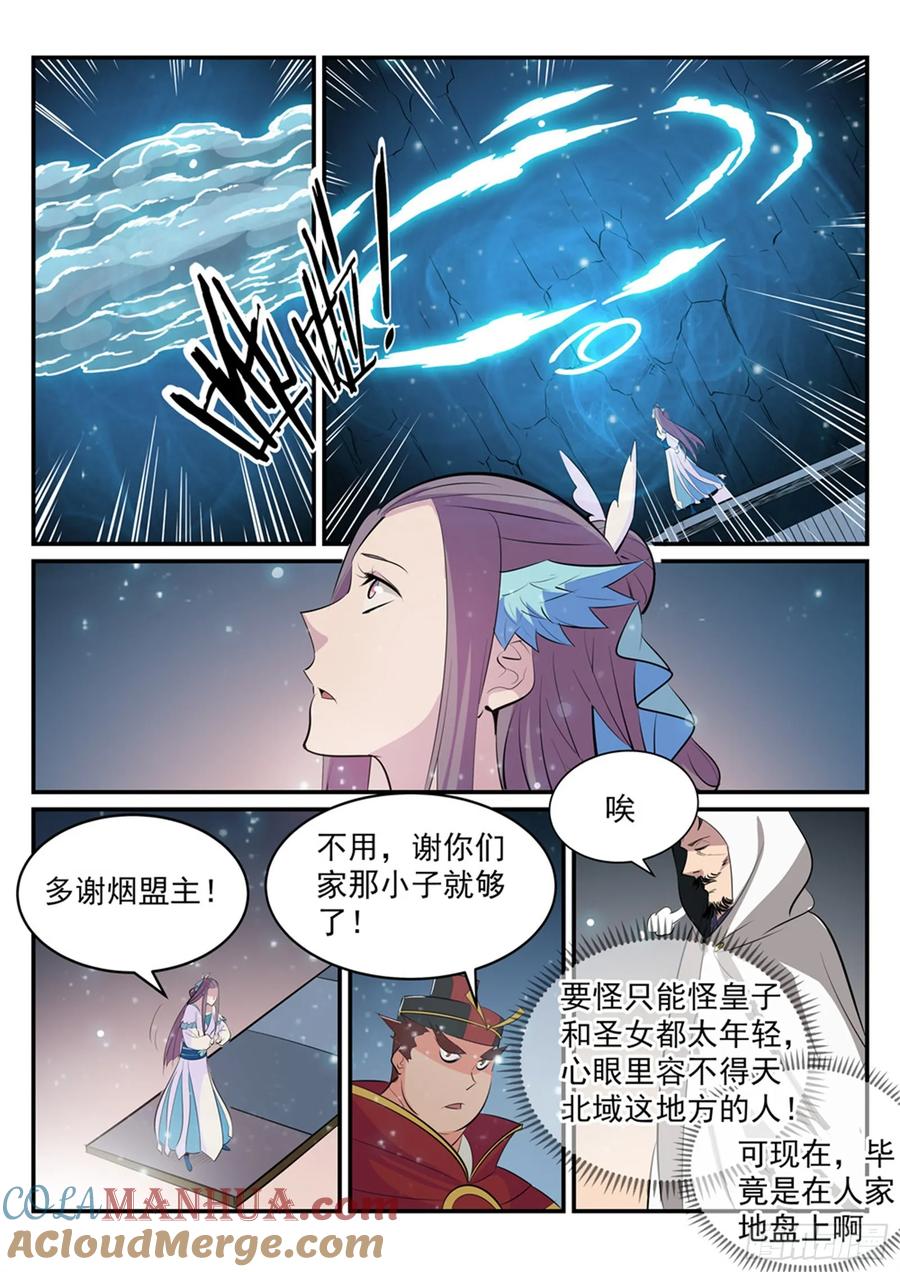 百炼成神 第208回 乘人之危 第9页