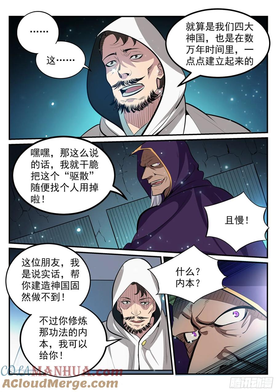 百炼成神 第208回 乘人之危 第13页