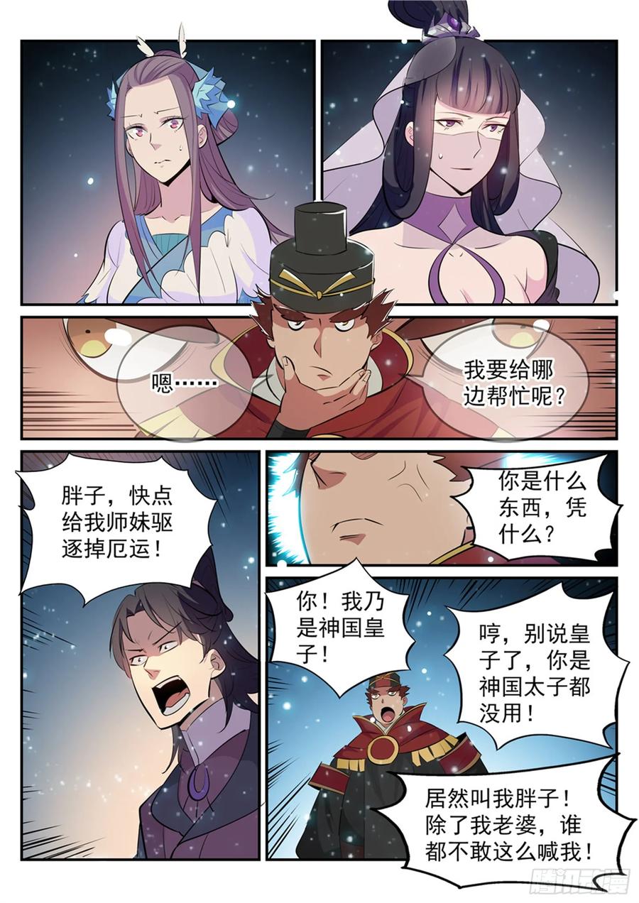 百炼成神 第208回 乘人之危 第6页