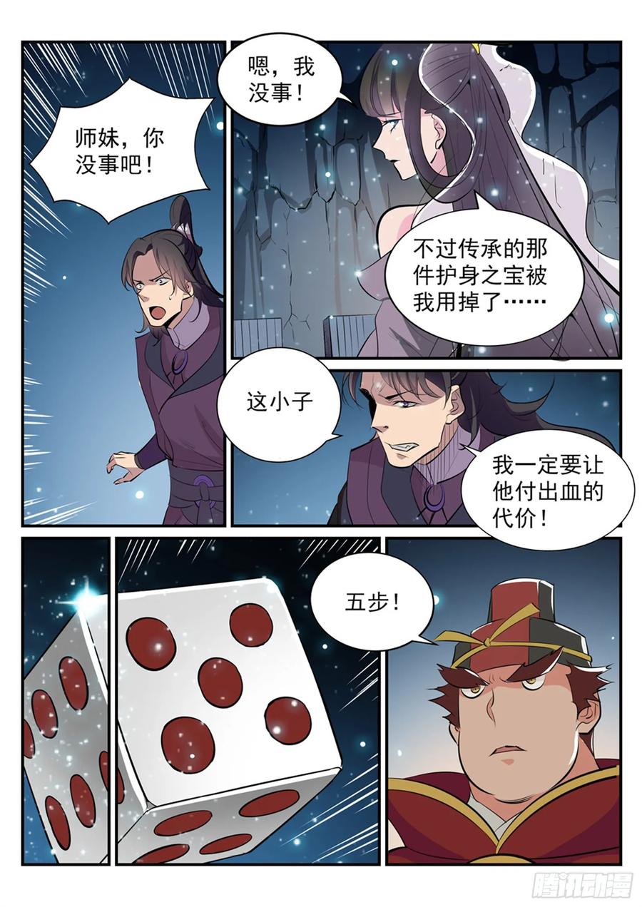 百炼成神 第208回 乘人之危 第4页