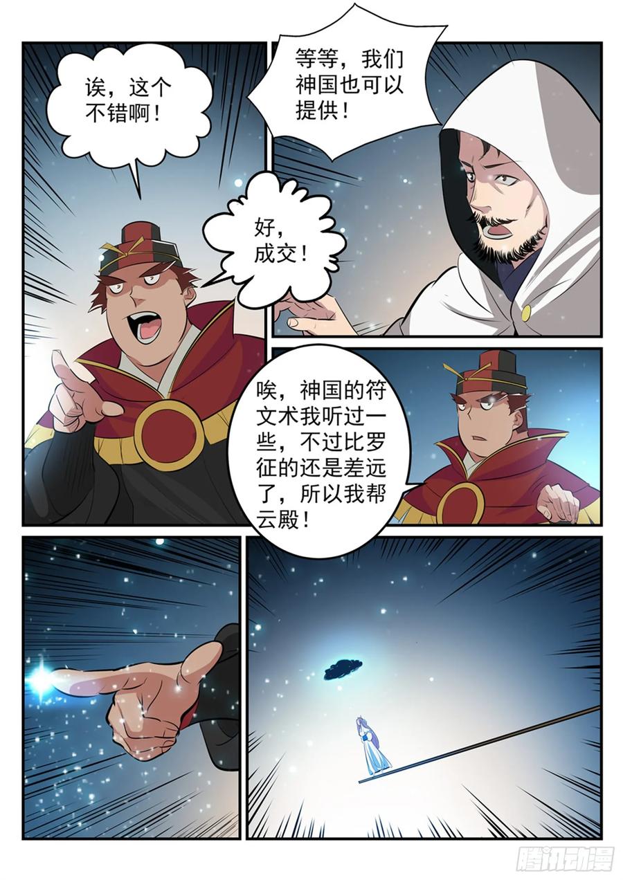 百炼成神 第208回 乘人之危 第8页