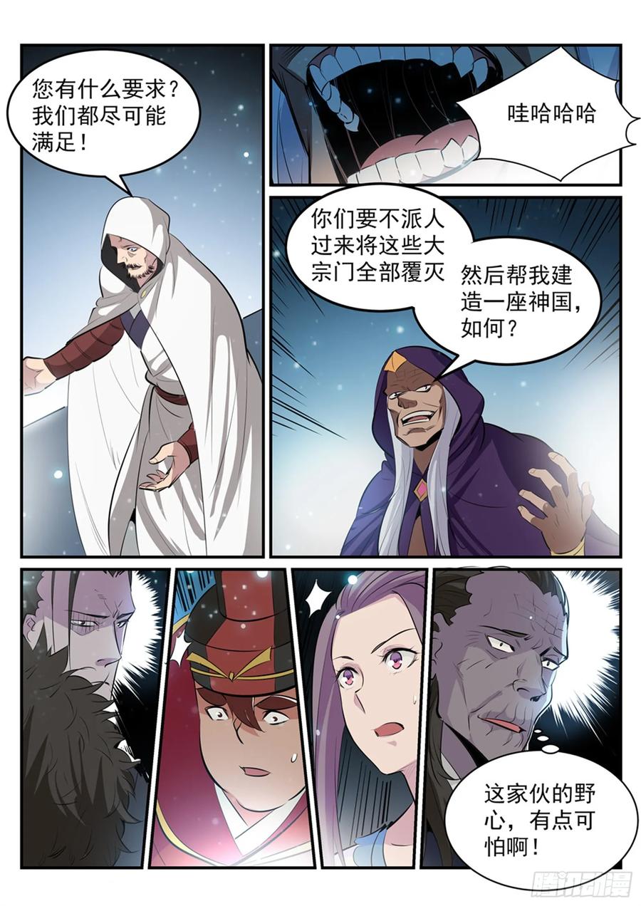 百炼成神 第208回 乘人之危 第12页