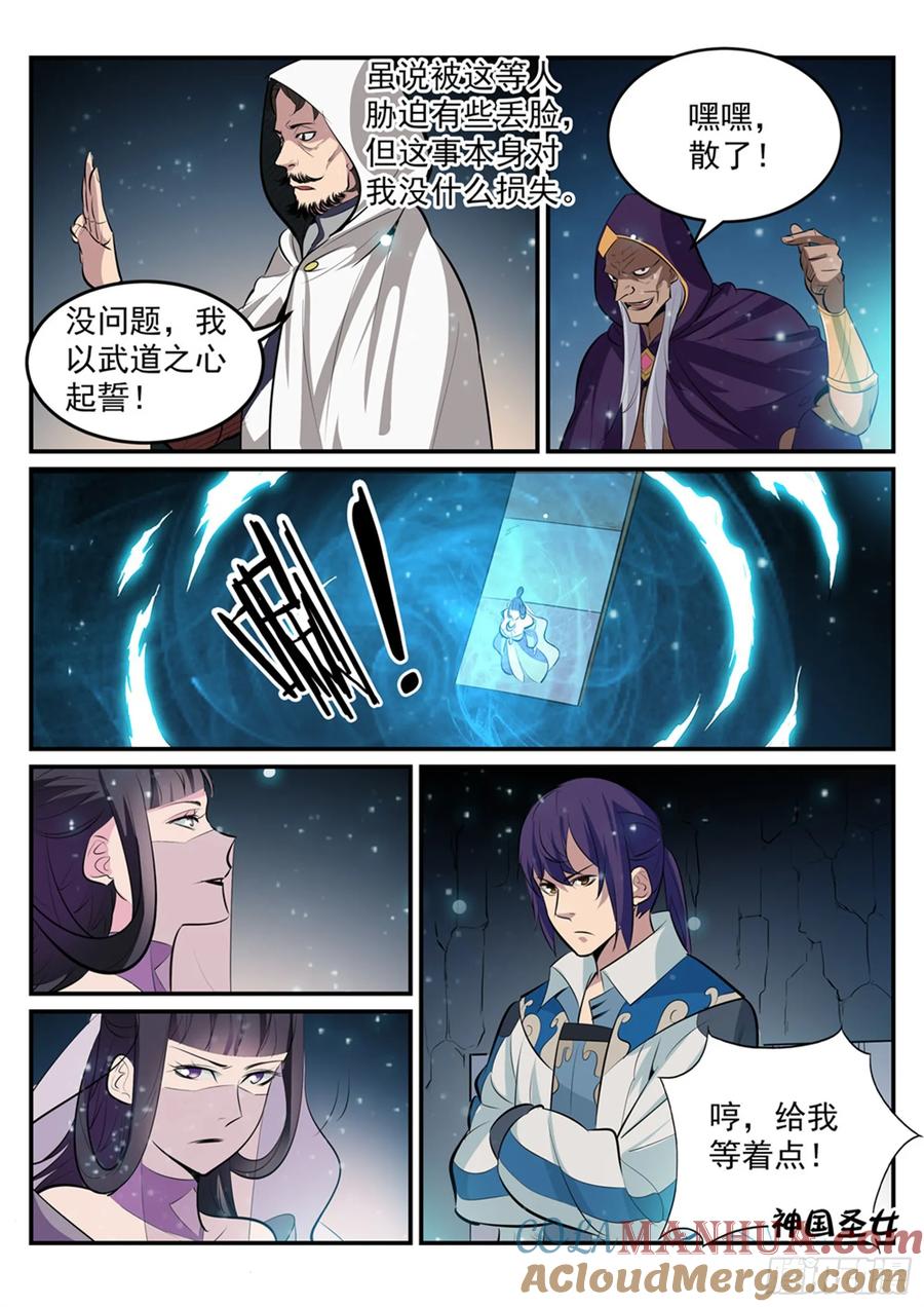 百炼成神 第208回 乘人之危 第15页