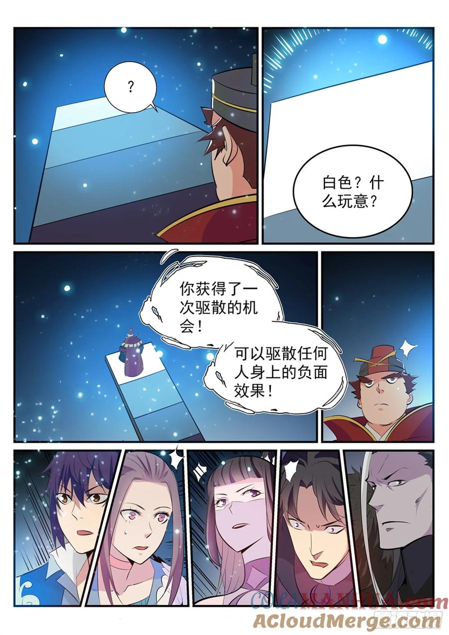 百炼成神 第208回 乘人之危 第5页